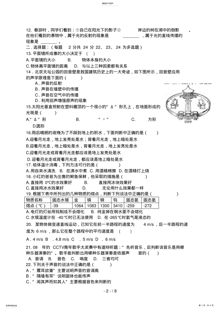 2022年辽宁省丹东市第七中学八级上学期期中考试物理试题 .pdf_第2页