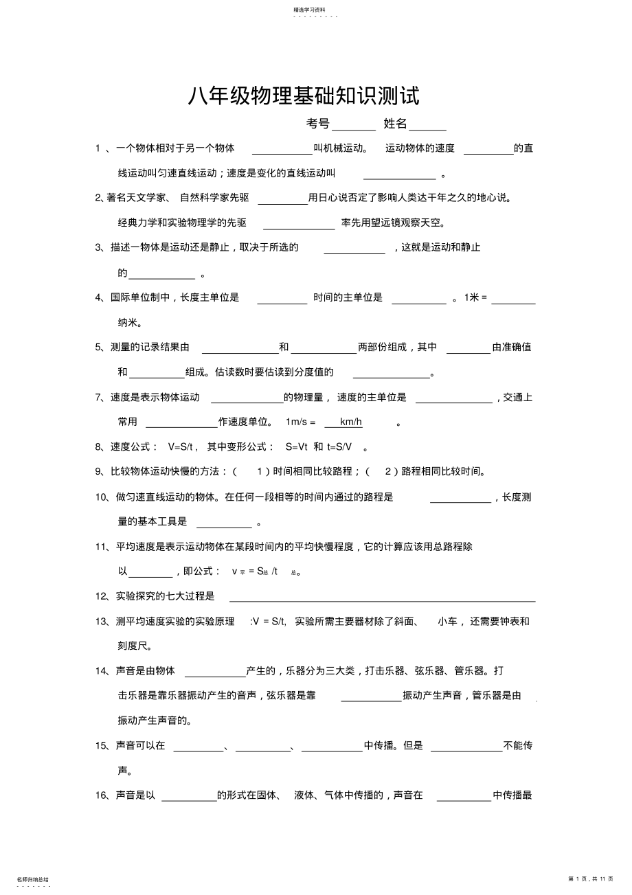 2022年初中八年级物理基础知识总结 .pdf_第1页