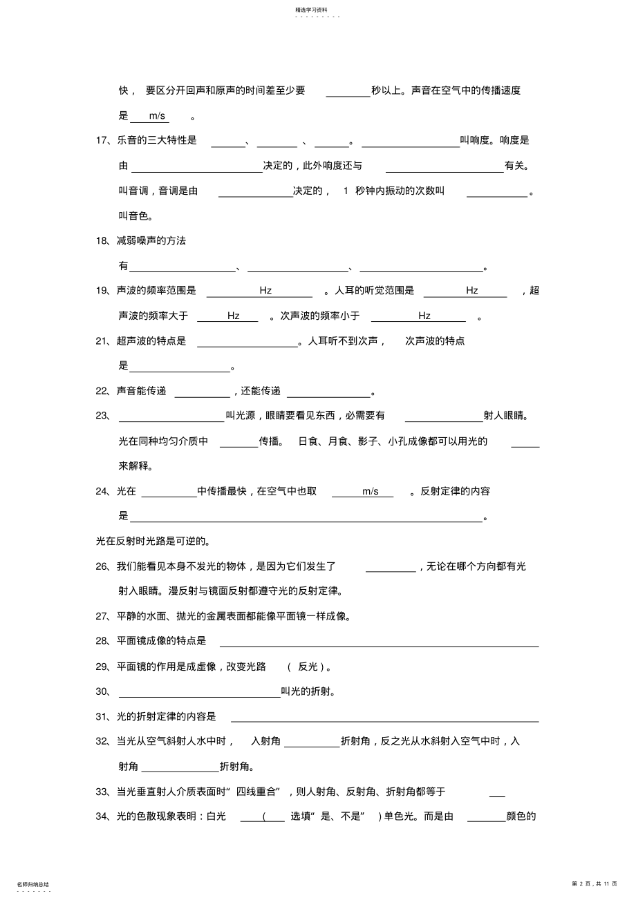 2022年初中八年级物理基础知识总结 .pdf_第2页