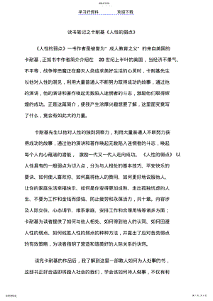 2022年读书笔记之卡耐基《人性的弱点》 .pdf