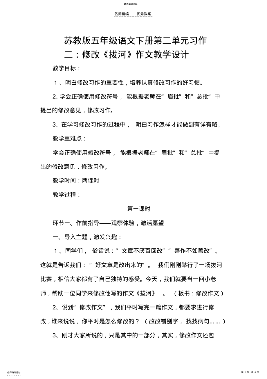 2022年苏教版五年级语文下册第二单元习作二教学设计 .pdf_第1页