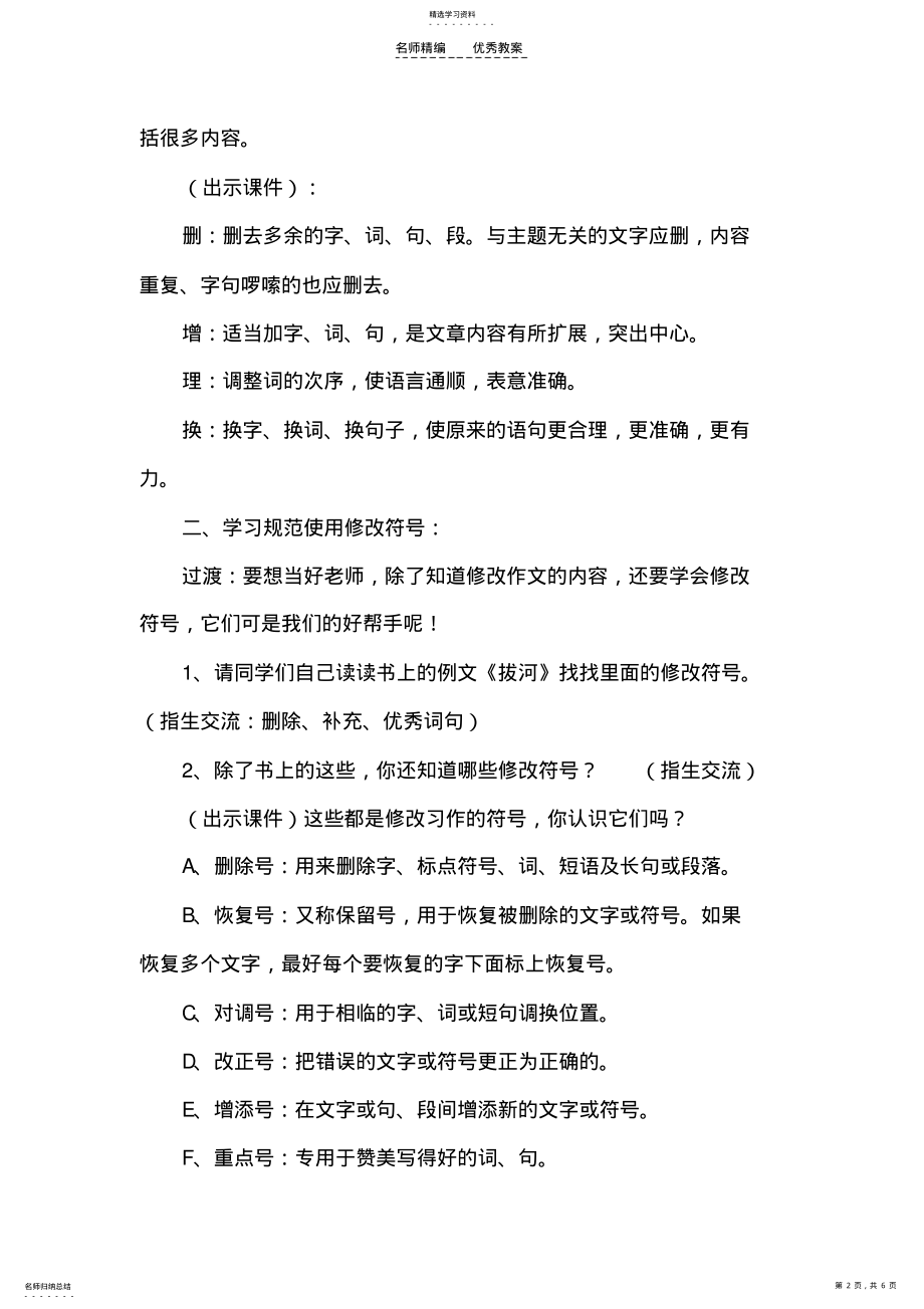 2022年苏教版五年级语文下册第二单元习作二教学设计 .pdf_第2页