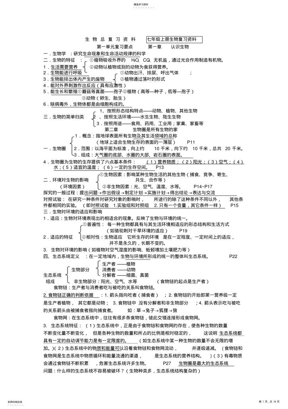 2022年苏科版生物中考总复习资料 .pdf_第1页