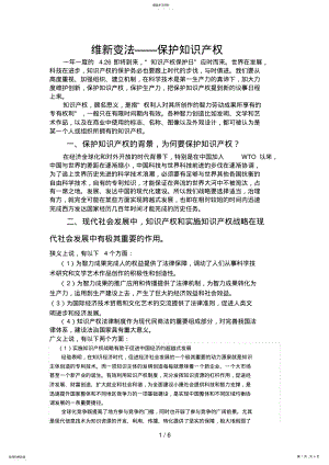 2022年维新变法——保护知识产权 .pdf