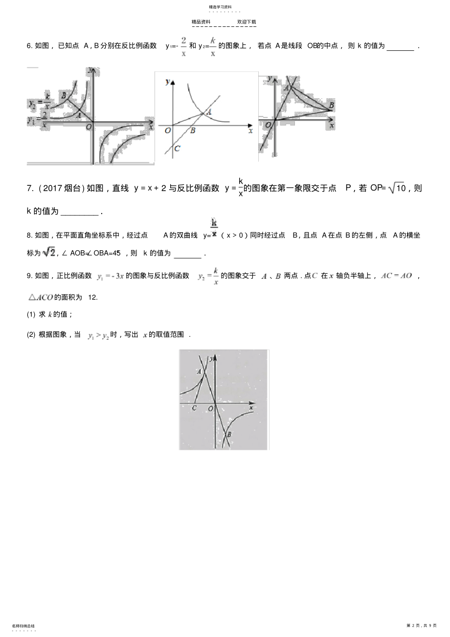 2022年反比例函数综合题型 .pdf_第2页