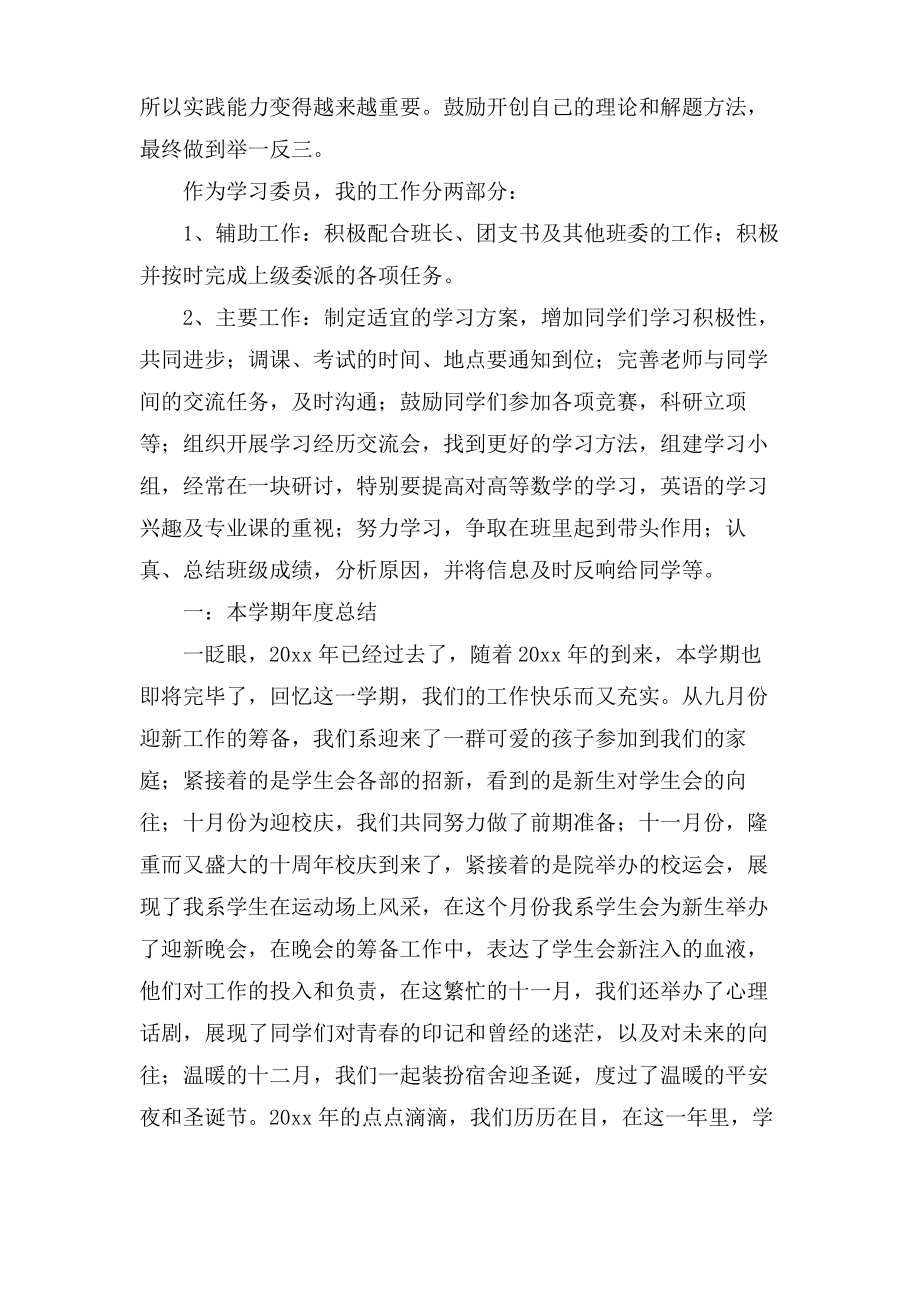 大学学习总结模板汇编9篇.pdf_第2页