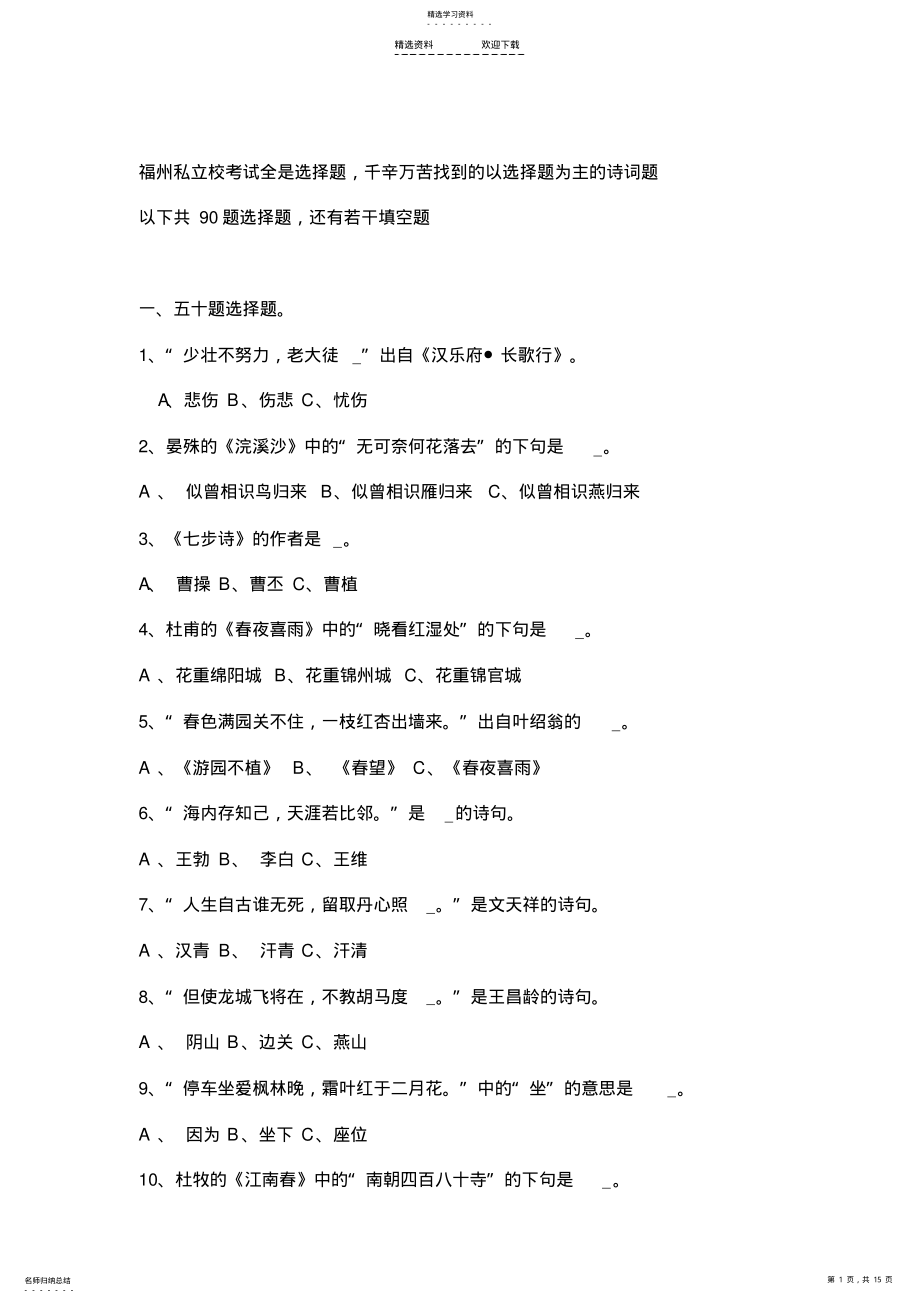 小升初古诗词选择题专项练习 .pdf_第1页