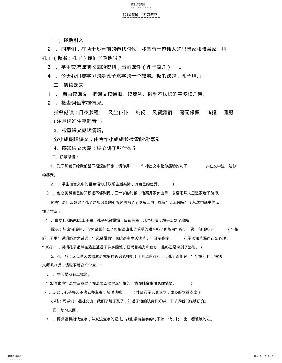 2022年孔子拜师教学设计 .pdf_第2页