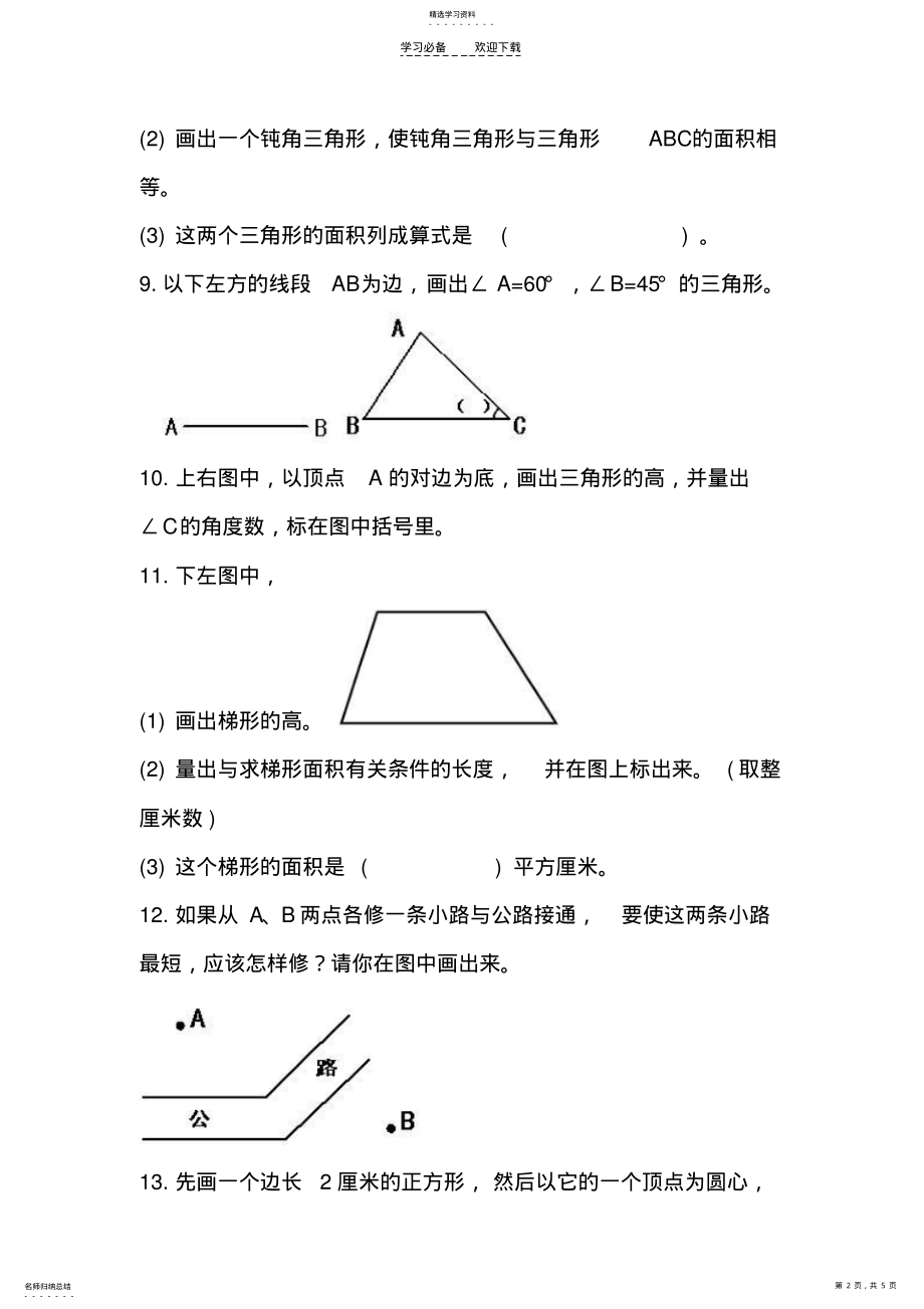 2022年六年级毕业考试练习题-画图操作题 .pdf_第2页