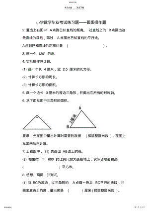 2022年六年级毕业考试练习题-画图操作题 .pdf