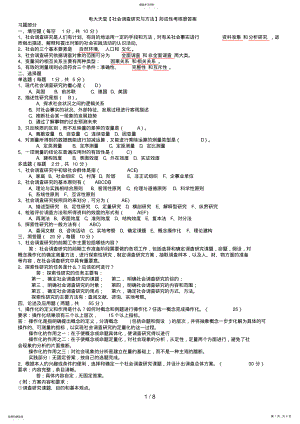 2022年行政管理专科【社会调查研究与方法】形成性考核册答案 .pdf