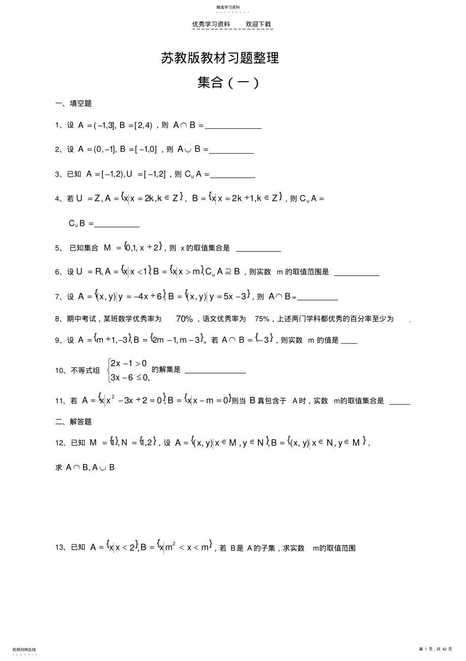 2022年苏教版教材习题整理 .pdf_第1页