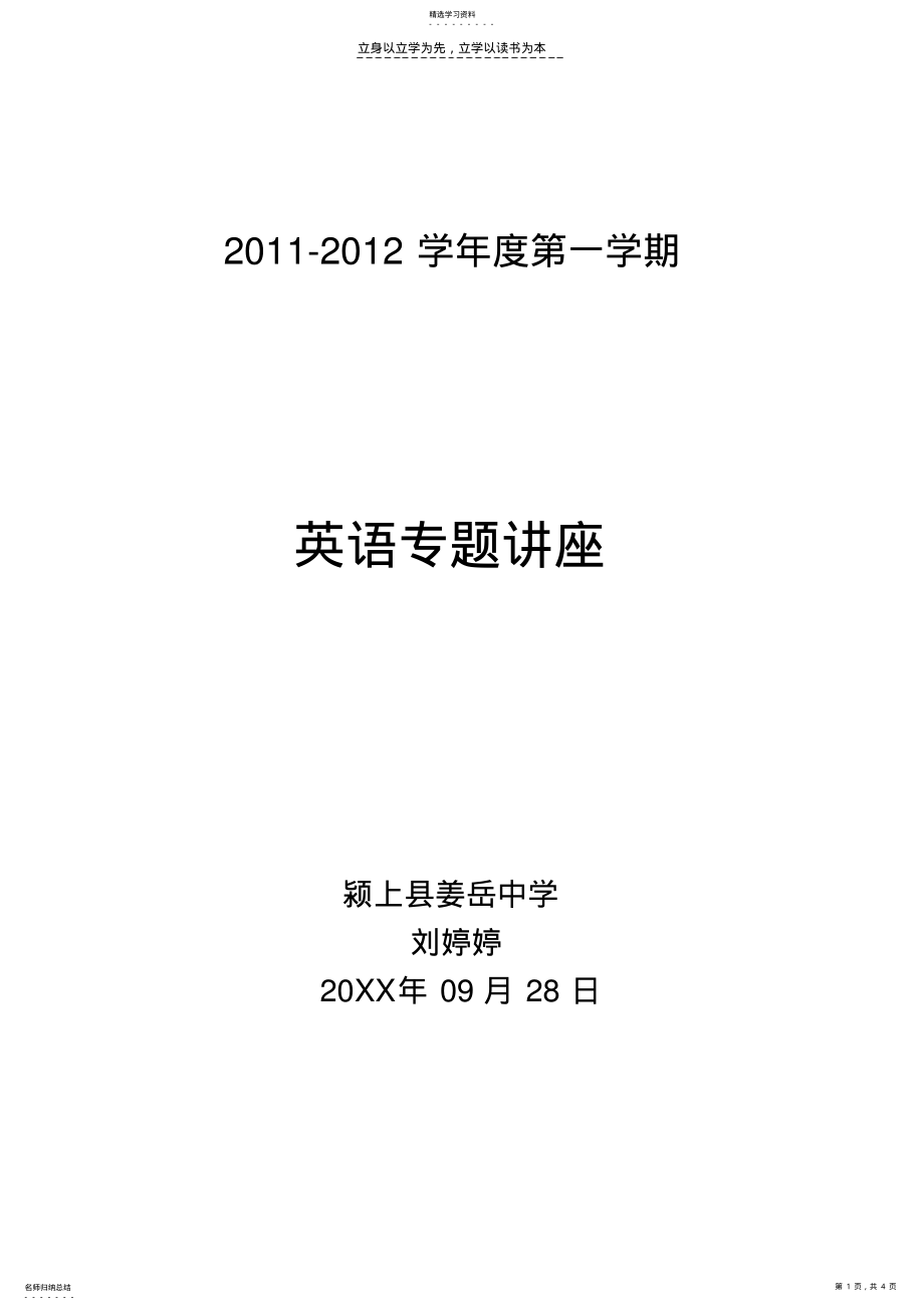 2022年英语教学专题讲座 .pdf_第1页