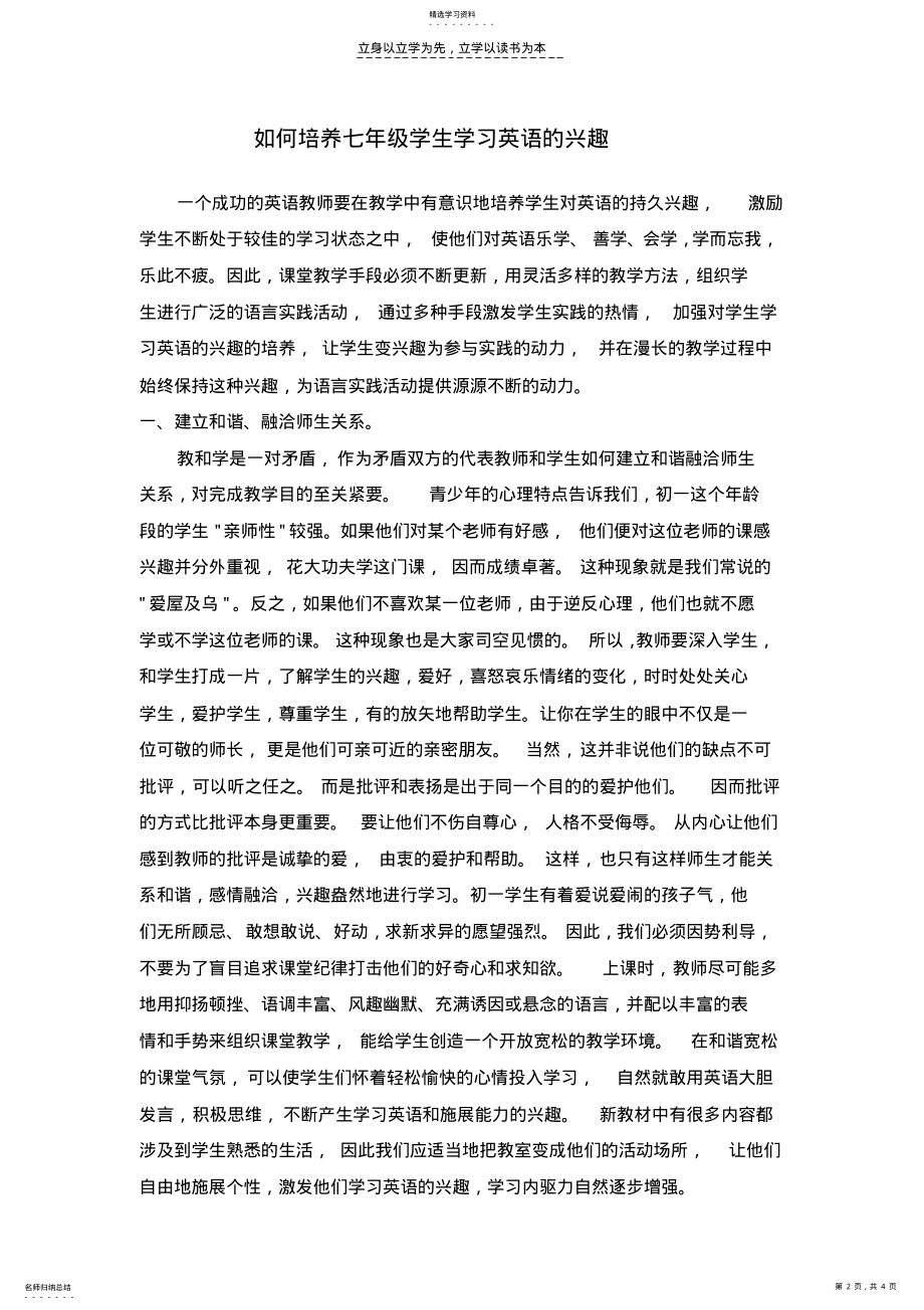 2022年英语教学专题讲座 .pdf_第2页