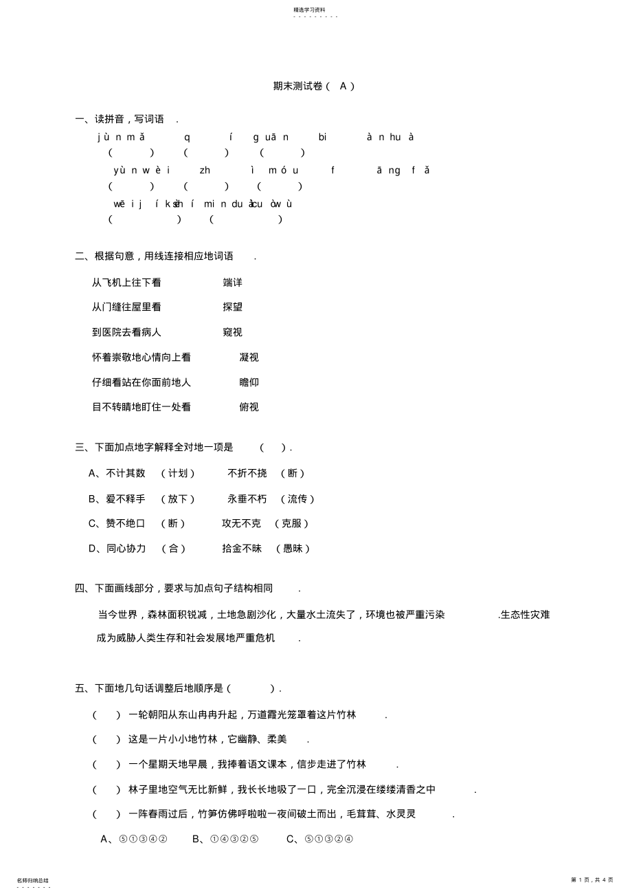 2022年北师大版小学语文五年级上册期末试题3 .pdf_第1页