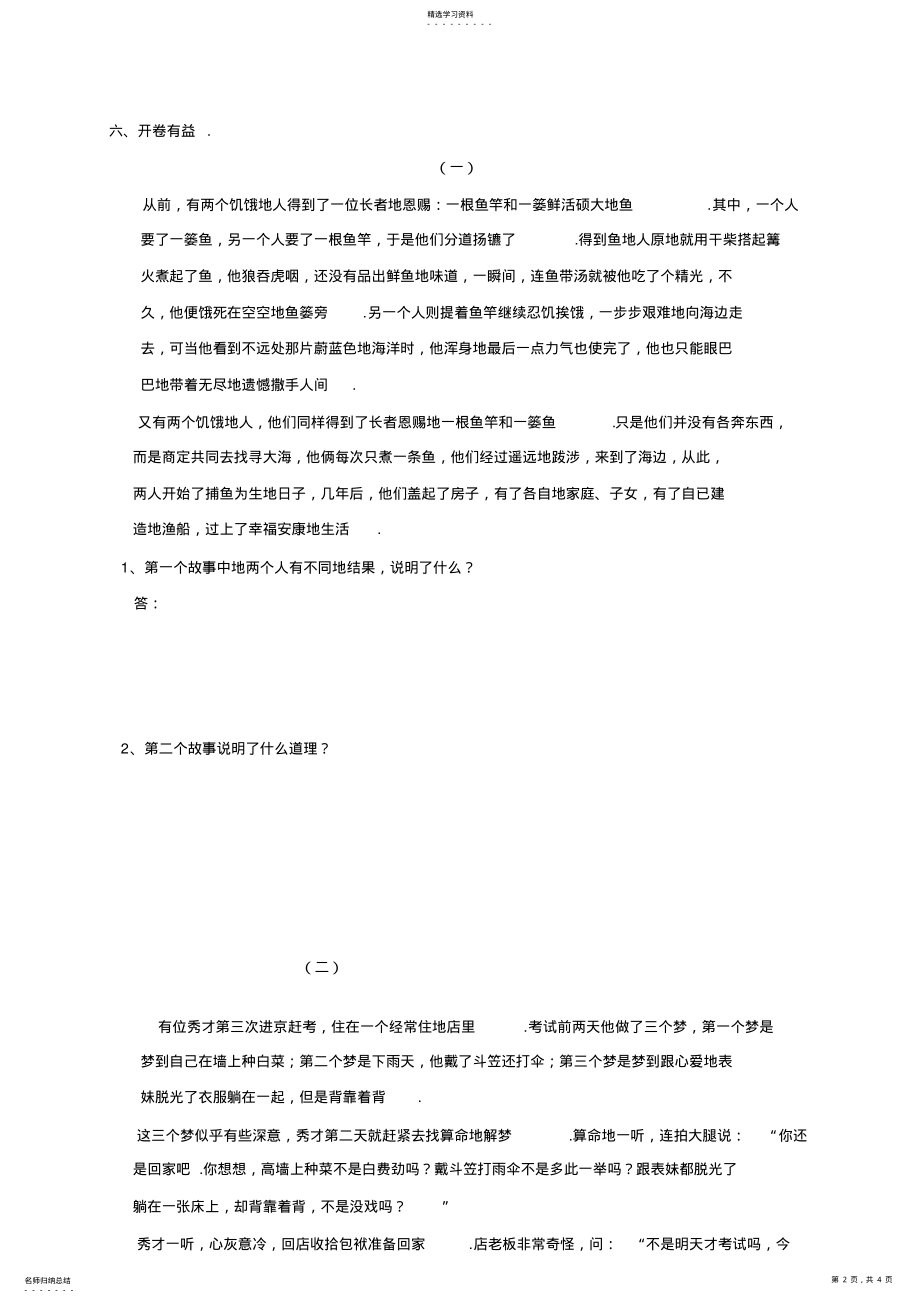 2022年北师大版小学语文五年级上册期末试题3 .pdf_第2页