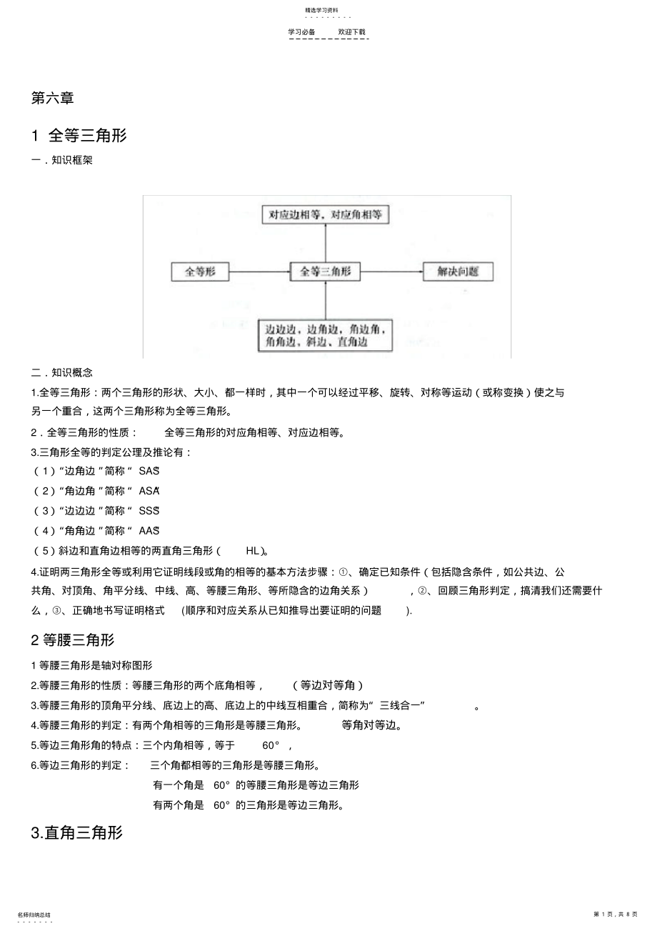 2022年初中数学八下知识点 .pdf_第1页