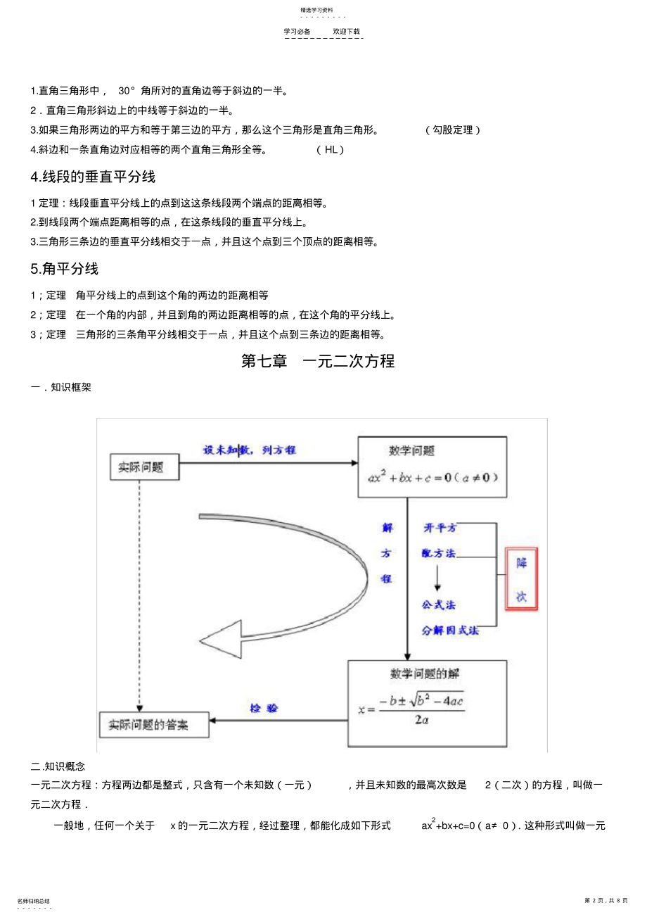 2022年初中数学八下知识点 .pdf_第2页