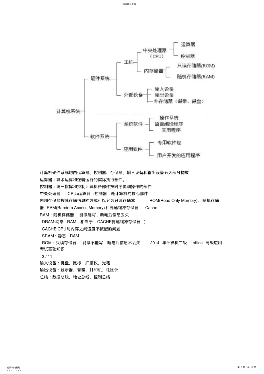 2022年计算机二级基本知识点 .pdf_第2页