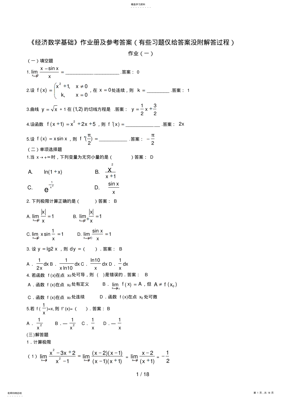 2022年经济数学基础答案8 .pdf_第1页