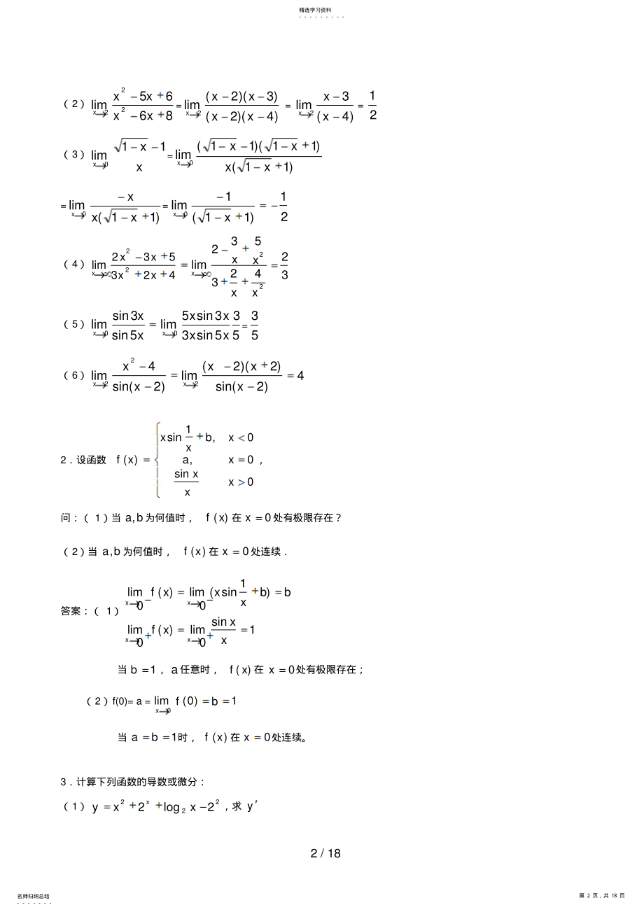 2022年经济数学基础答案8 .pdf_第2页