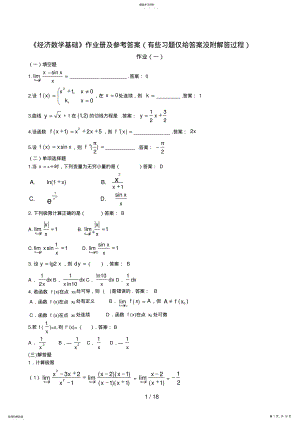 2022年经济数学基础答案8 .pdf