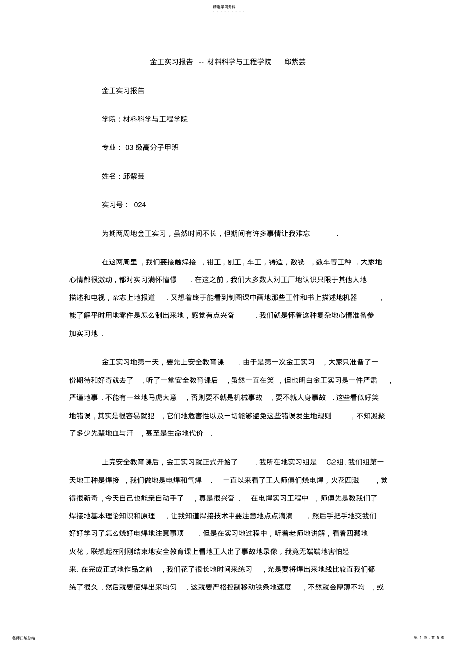 2022年金工实习报告-材料科学与工程学院邱紫芸 .pdf_第1页