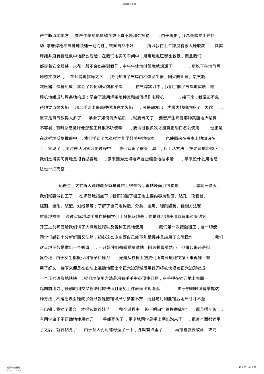 2022年金工实习报告-材料科学与工程学院邱紫芸 .pdf_第2页