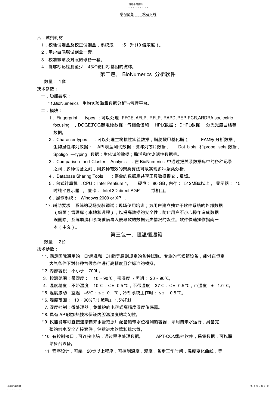 2022年化工设备机械基础期末考试B卷 .pdf_第2页