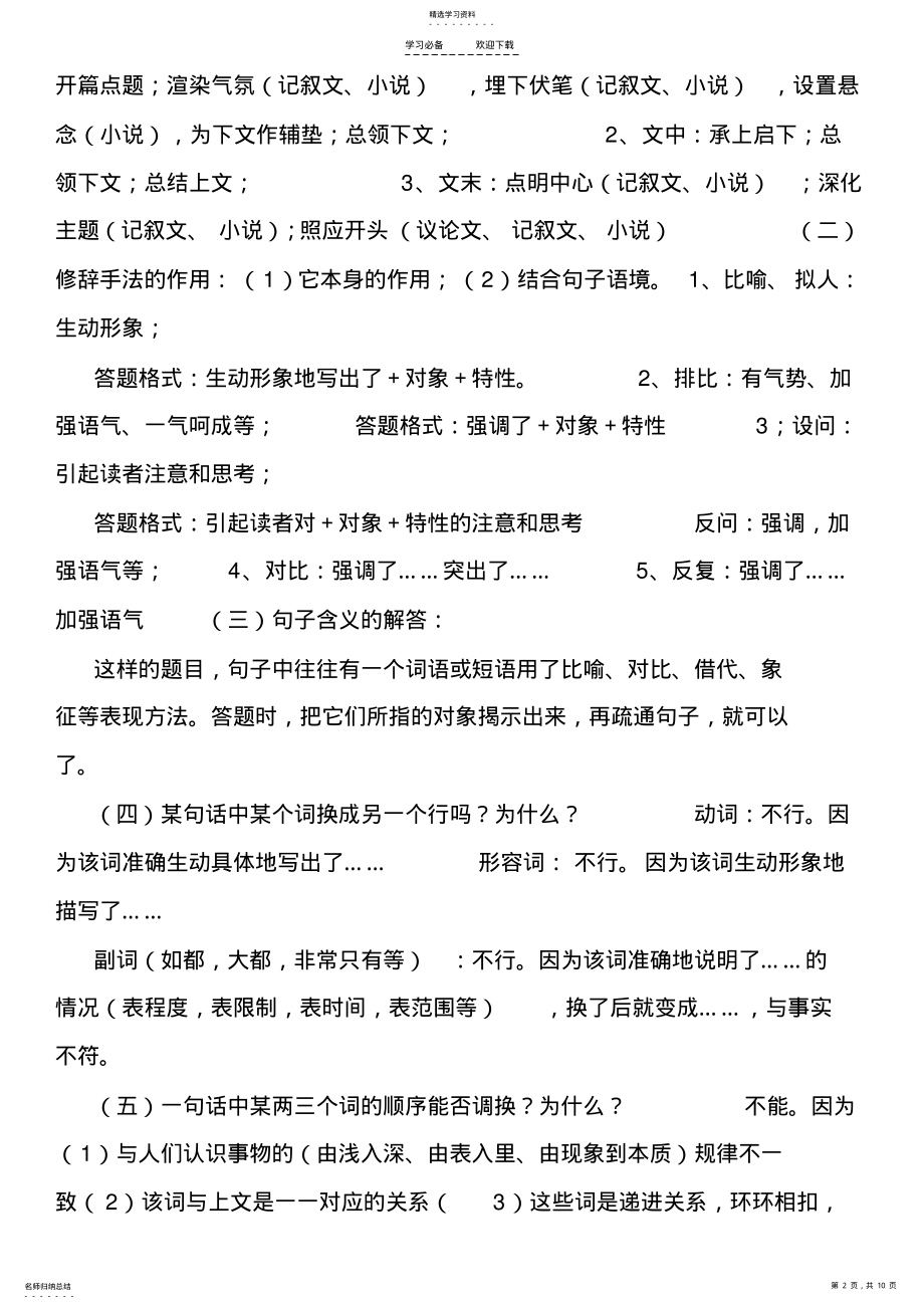 2022年初中语文基础知识大全-----一 .pdf_第2页