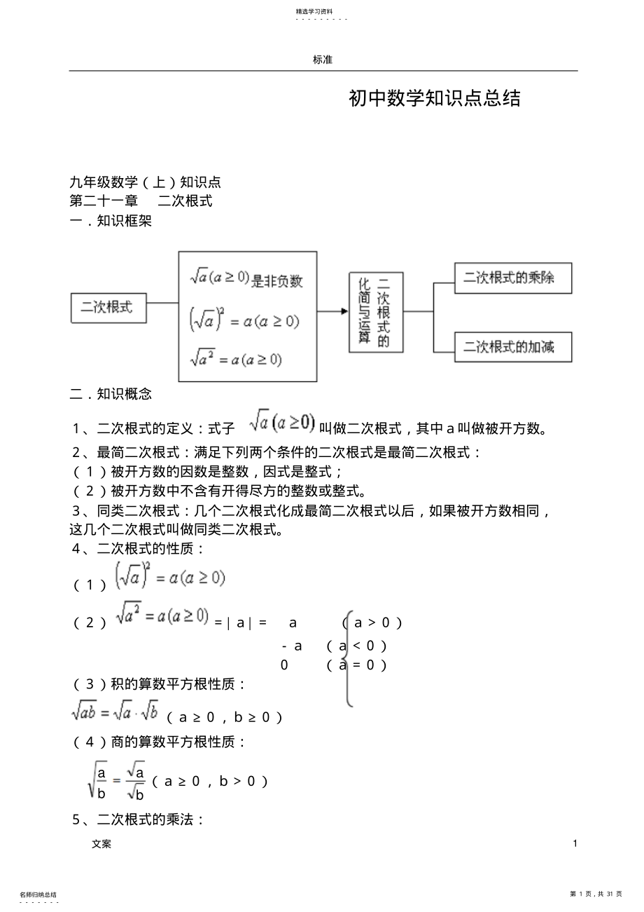 2022年初中数学七、八、九年级知识点及公式总结材料大全 .pdf_第1页