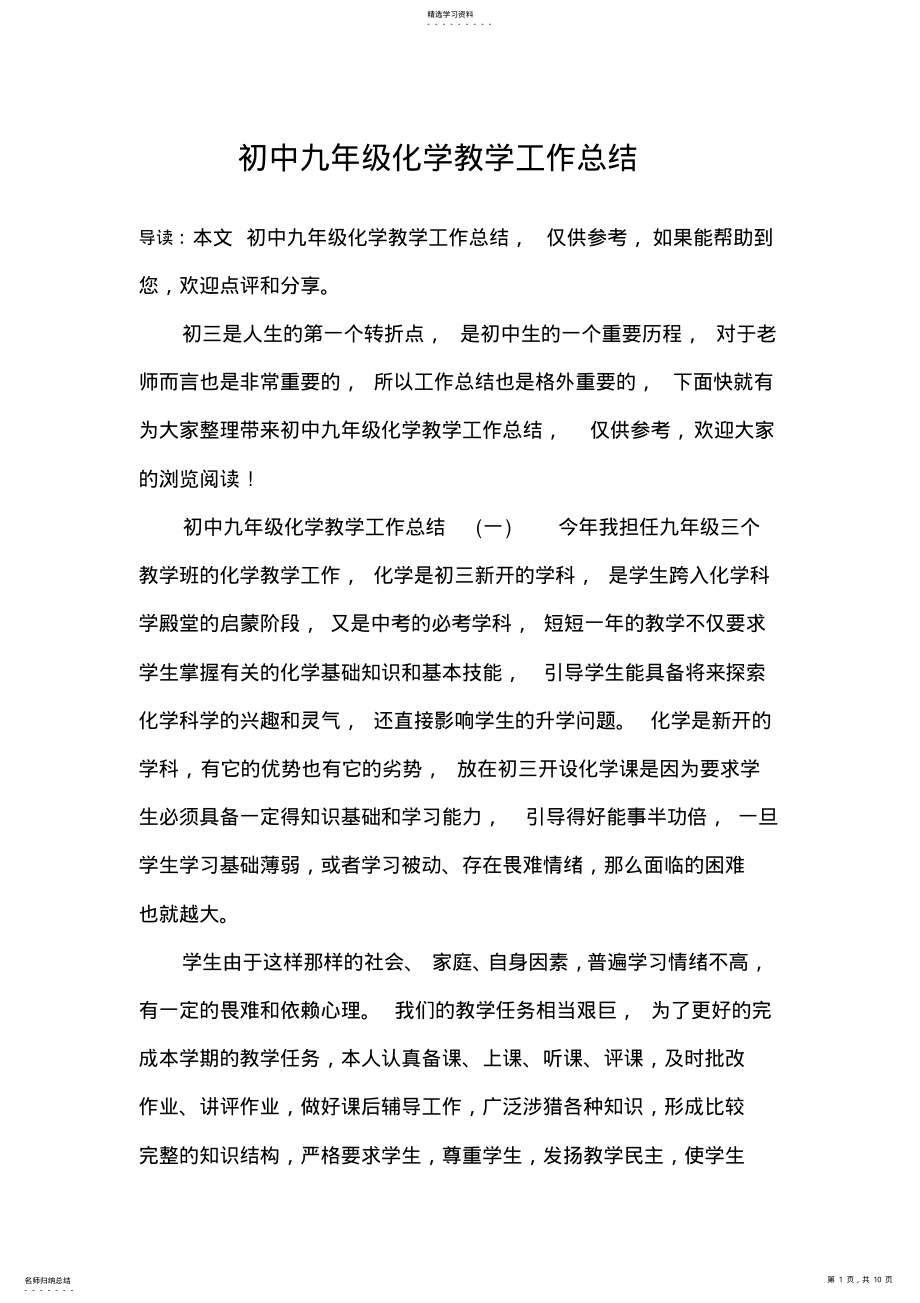 2022年初中九年级化学教学工作总结 .pdf_第1页