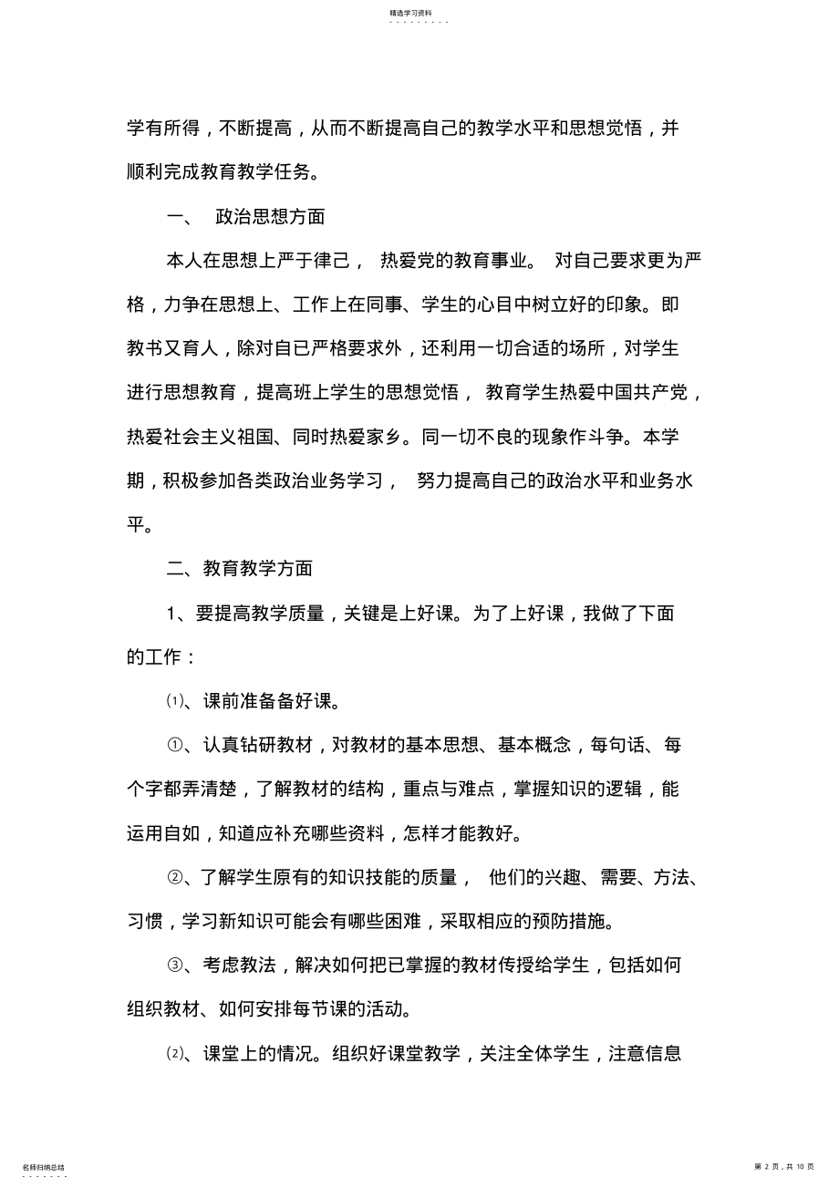 2022年初中九年级化学教学工作总结 .pdf_第2页