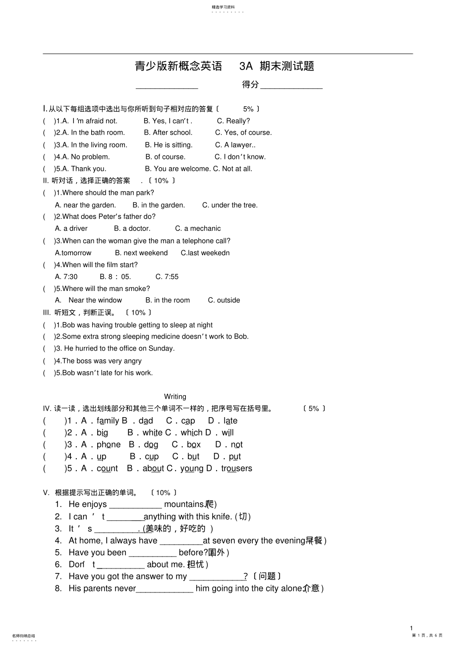 2022年青少版新概念3A期末试卷 .pdf_第1页