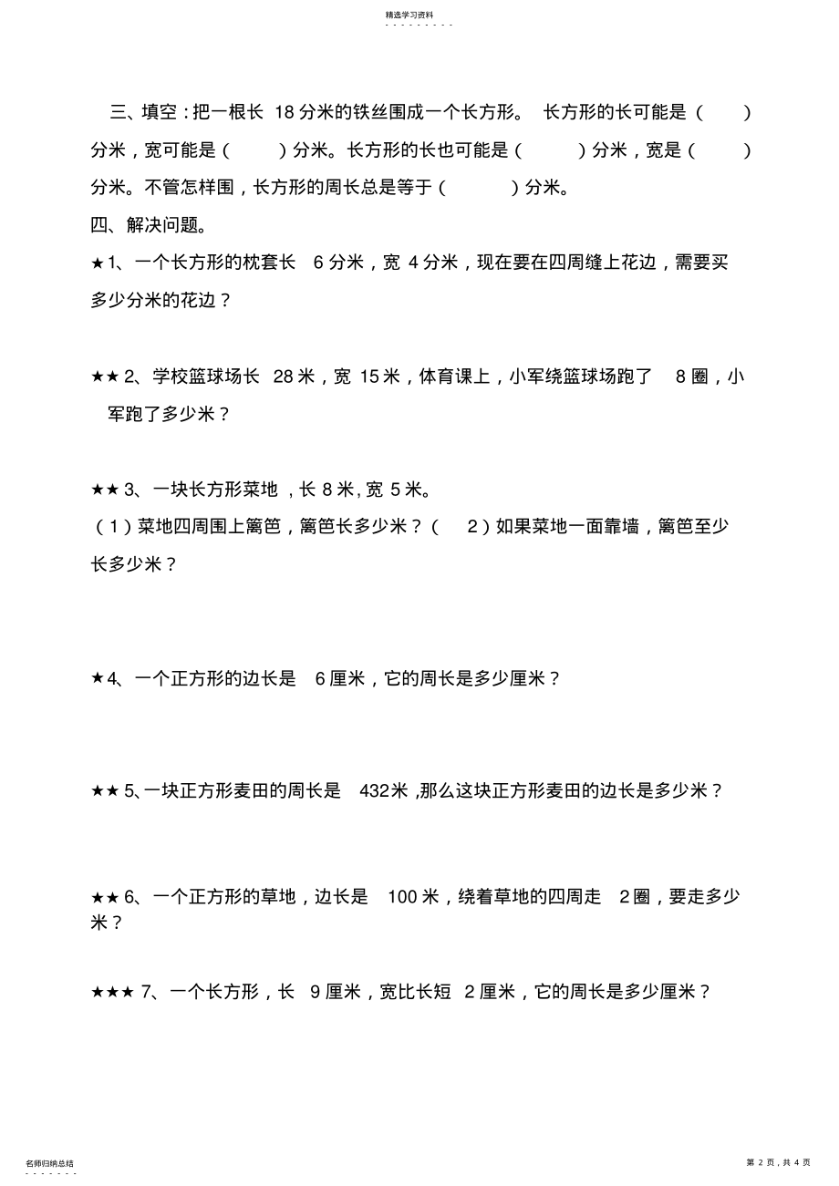 2022年长方形和正方形的周长专项练习 .pdf_第2页