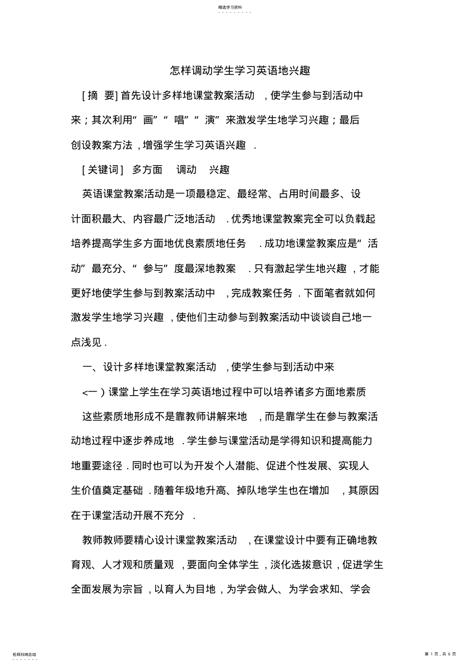 2022年调动学生学习英语兴趣 .pdf_第1页