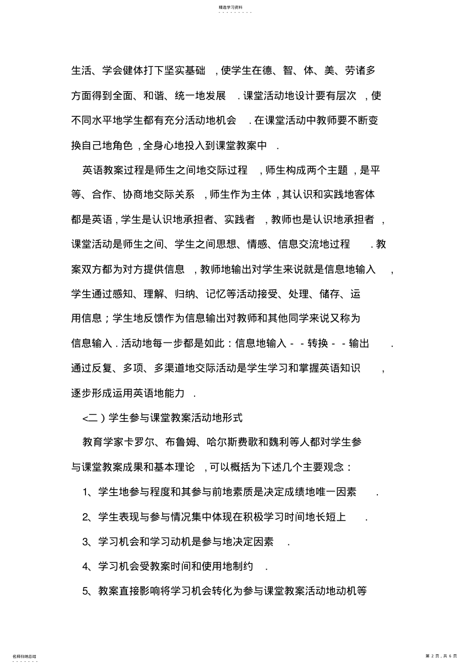 2022年调动学生学习英语兴趣 .pdf_第2页