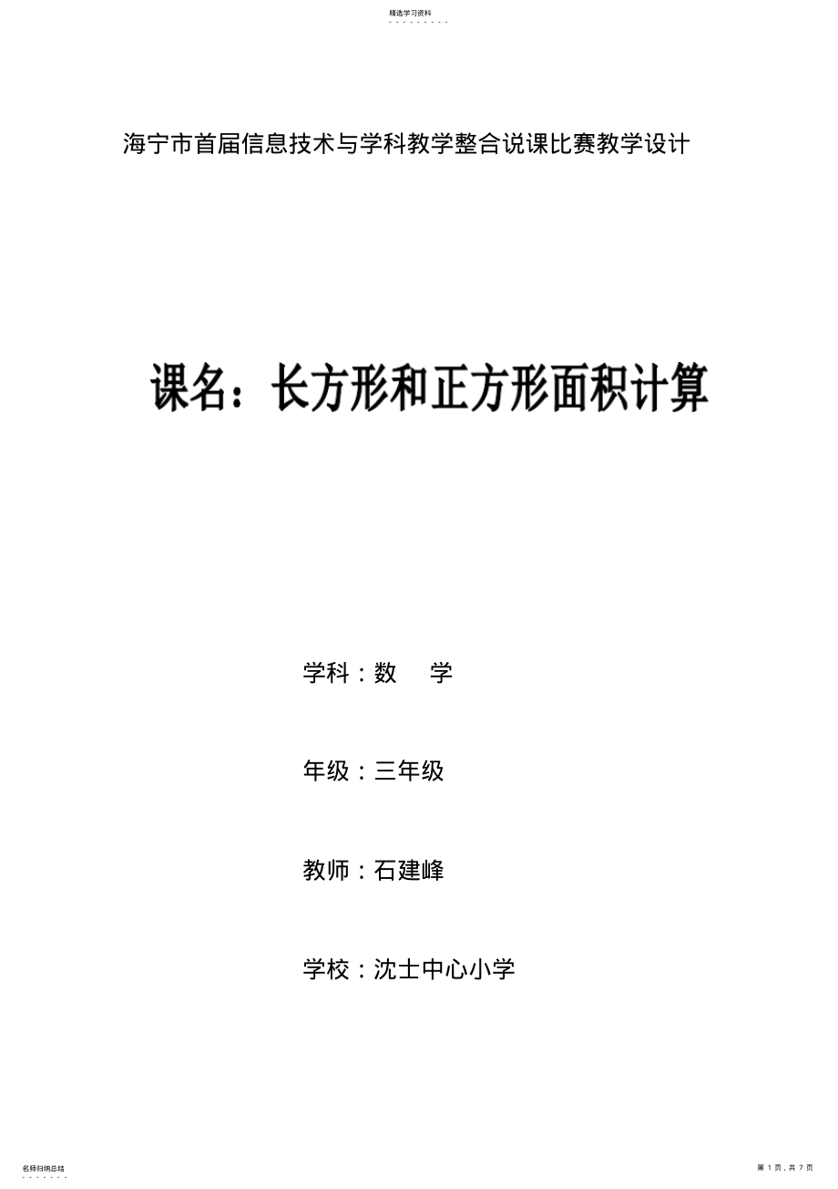 2022年长方形和正方形面积计算教学设计 .pdf_第1页