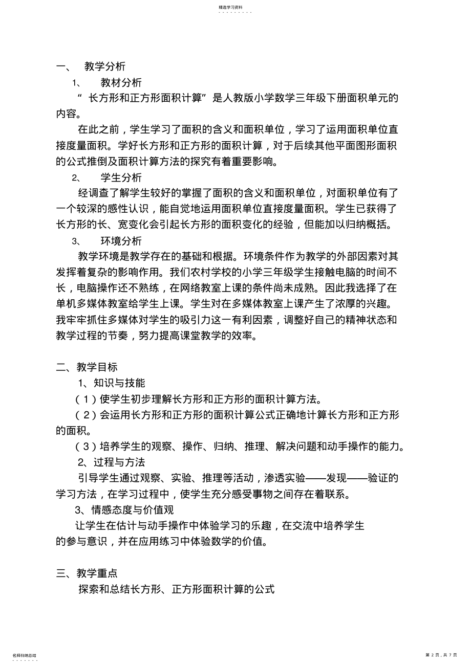 2022年长方形和正方形面积计算教学设计 .pdf_第2页