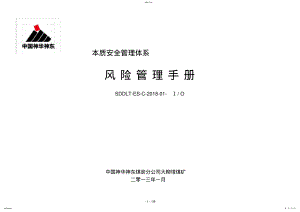 2022年集团煤矿风险管理手册 .pdf