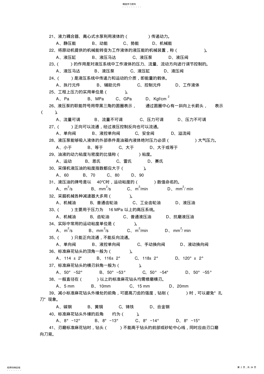 2022年采掘电钳工复习资料 .pdf_第2页