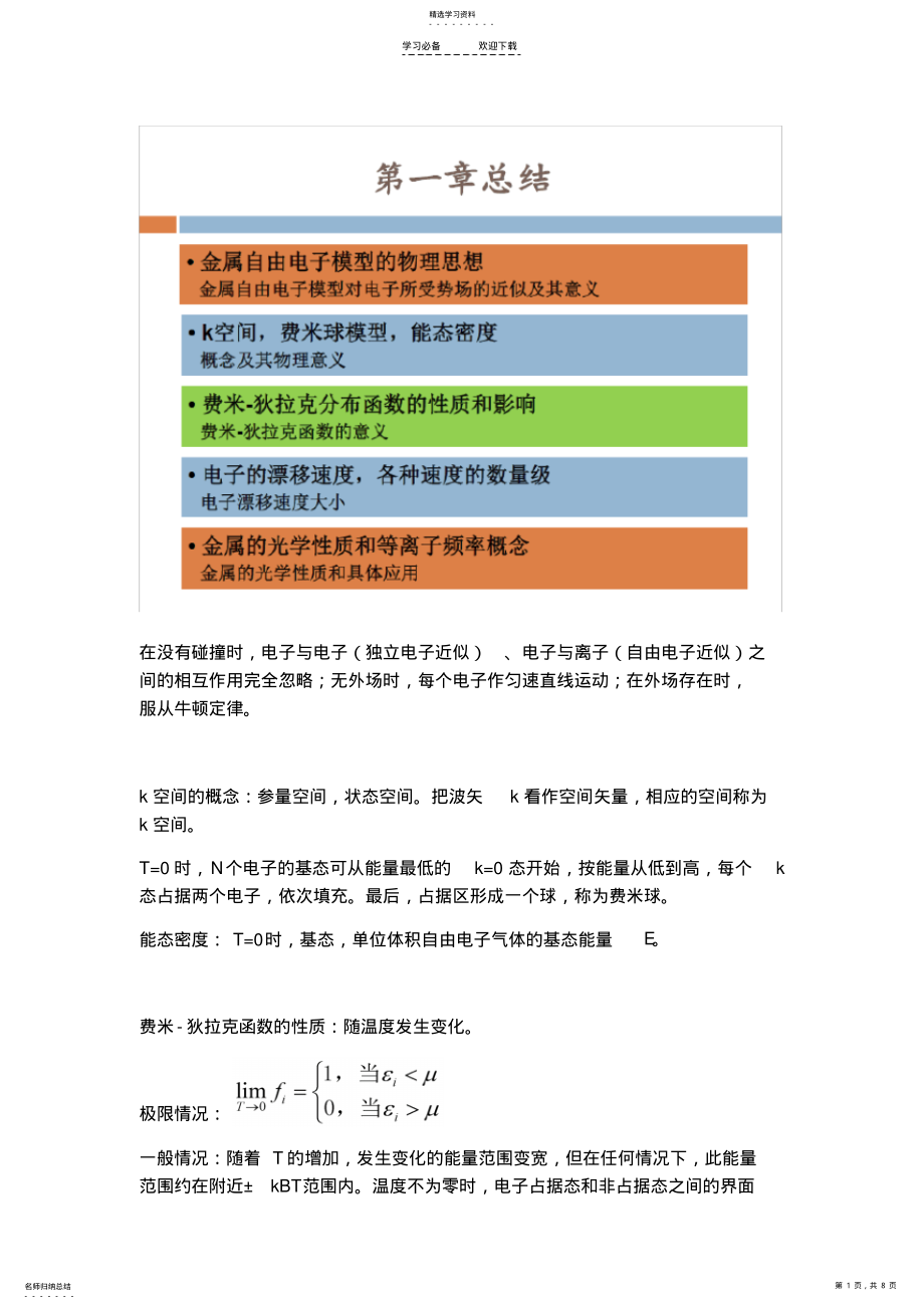 2022年韩成良固体物理考试重点总结 .pdf_第1页