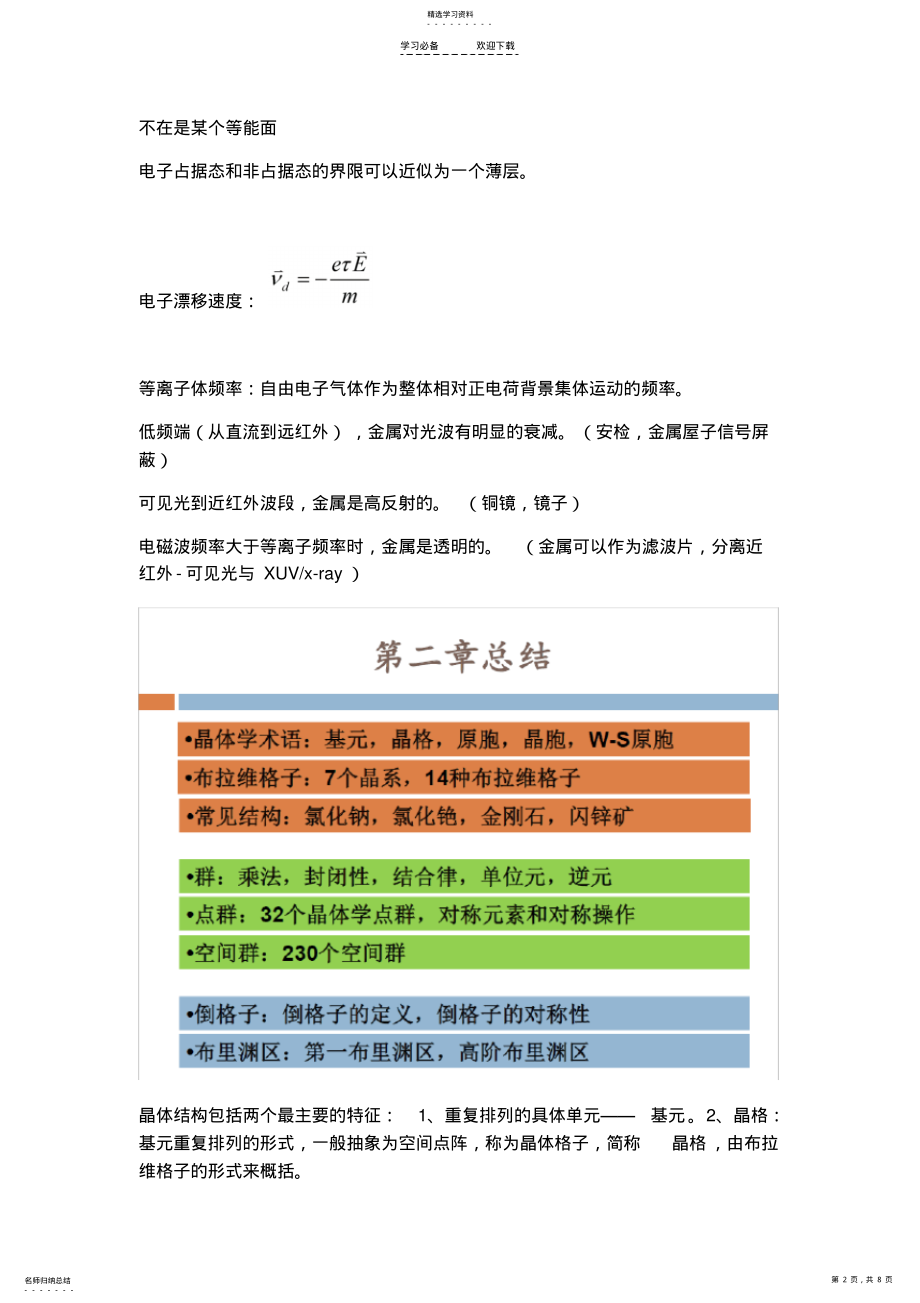 2022年韩成良固体物理考试重点总结 .pdf_第2页