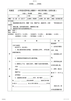 2022年四年级上册语文第十一单元导学案 .pdf