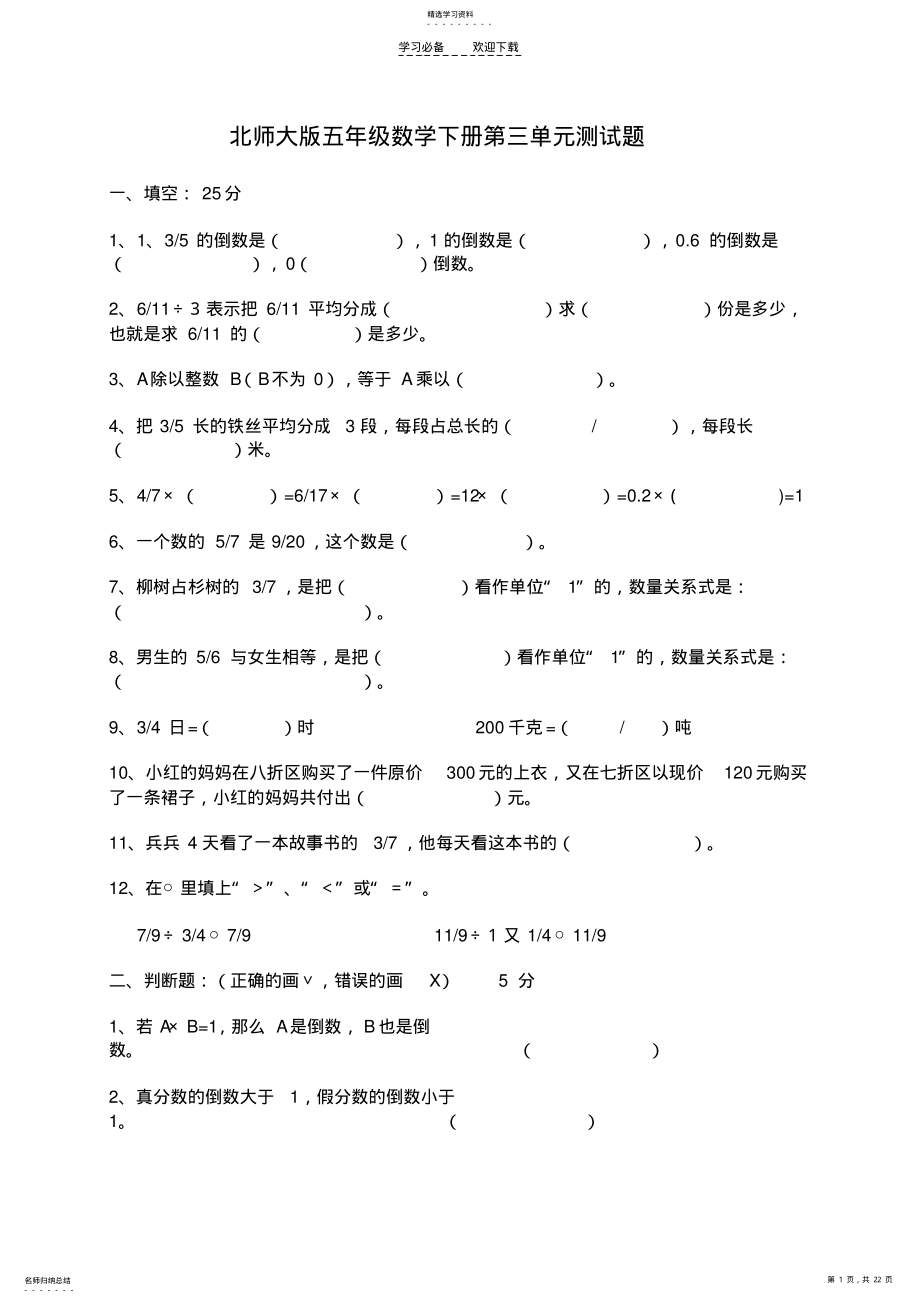 2022年北师大版五年级数学下册第三单元测试题. .pdf_第1页