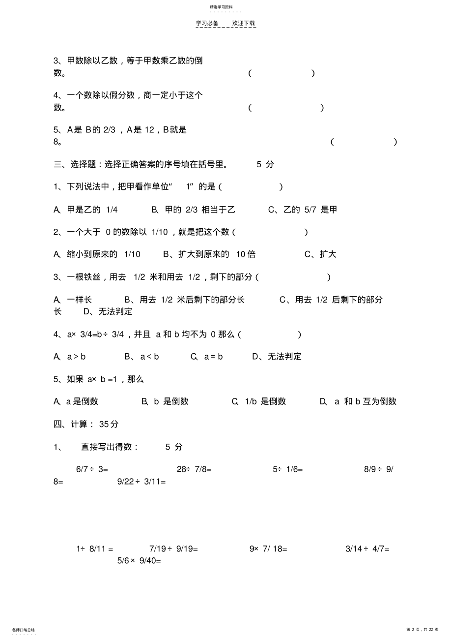 2022年北师大版五年级数学下册第三单元测试题. .pdf_第2页