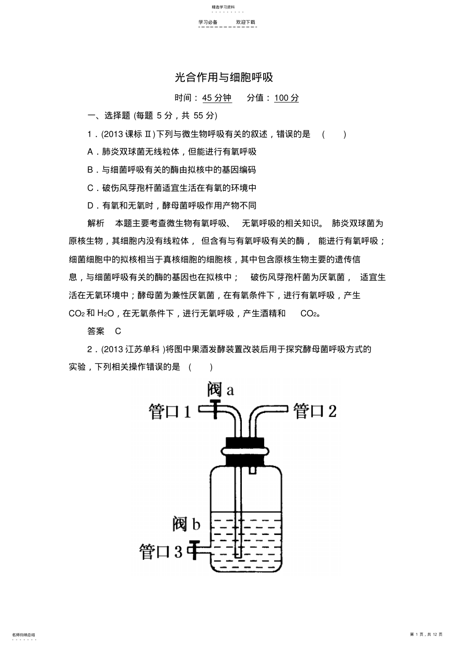 2022年复习专题光合作用与细胞呼吸 .pdf_第1页