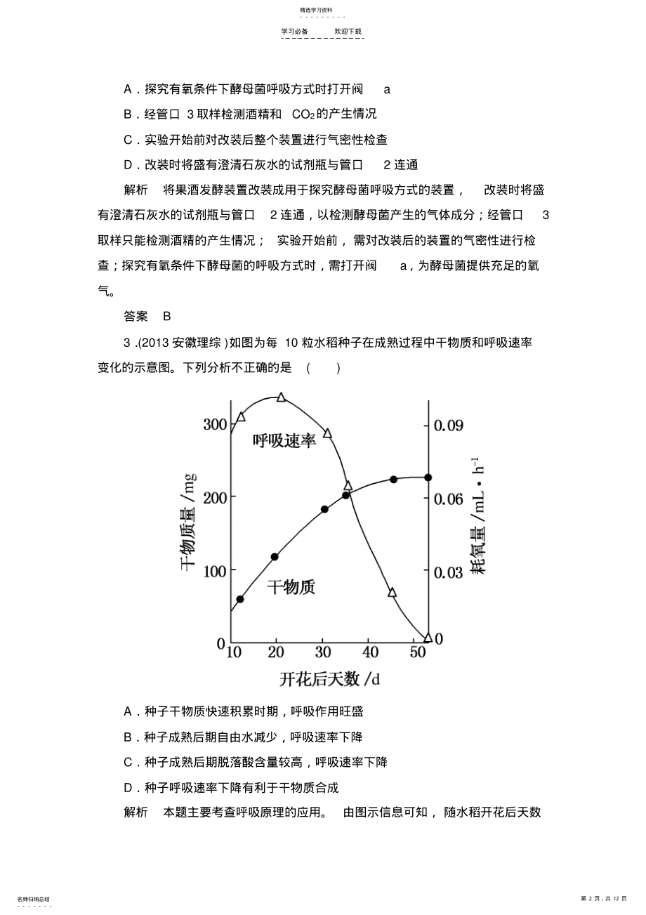 2022年复习专题光合作用与细胞呼吸 .pdf_第2页