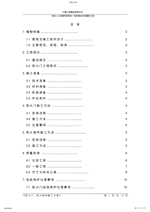 2022年防火门、防火卷帘施工专业技术方案 .pdf