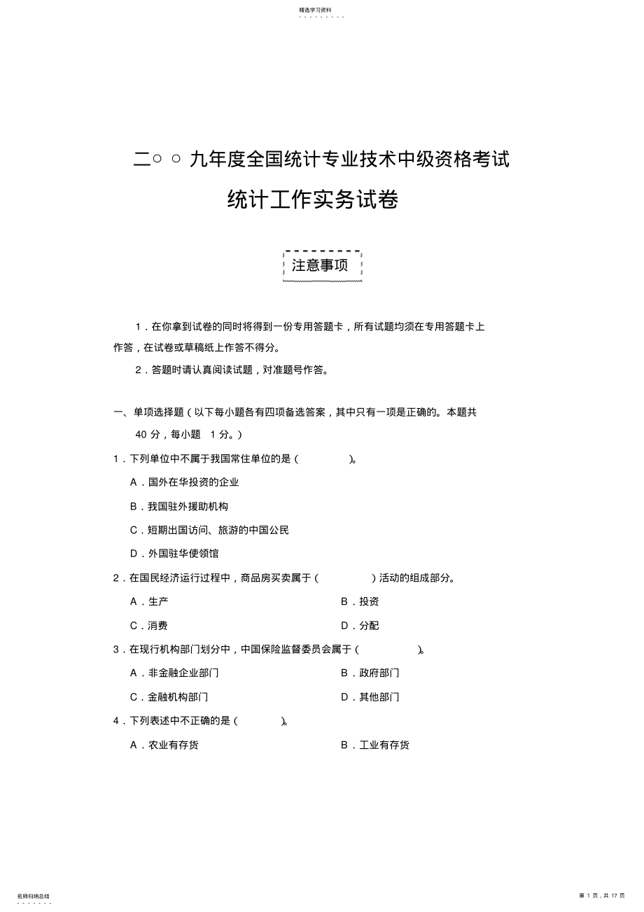 2022年统计师统计实物考试真题 .pdf_第1页